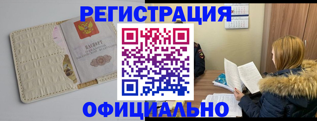 прописка регистрация в Тюмени
