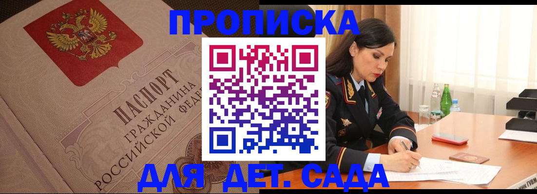 купить прописку в Тюмени